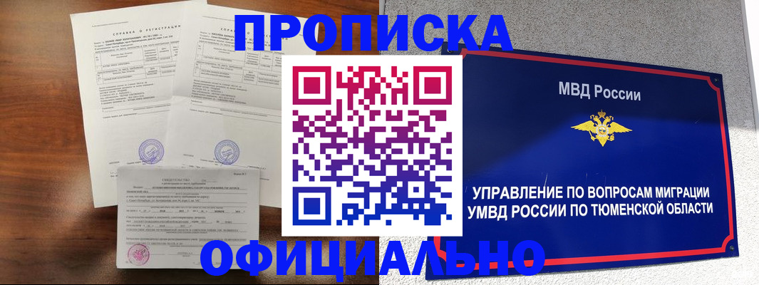 прописка ребенка в Киреевске