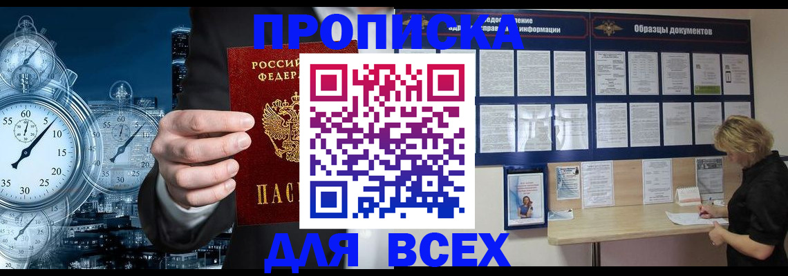 временная регистрация недорого в Киреевске